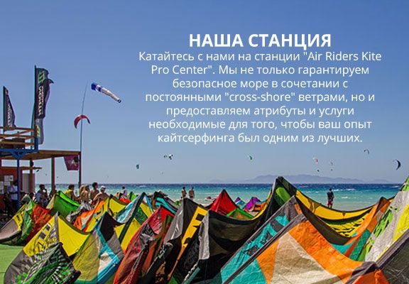 CONDITIONS-2-rus-kitesurfing-kite-air-riders-kitepro-center-kremasti-rhodes-russian